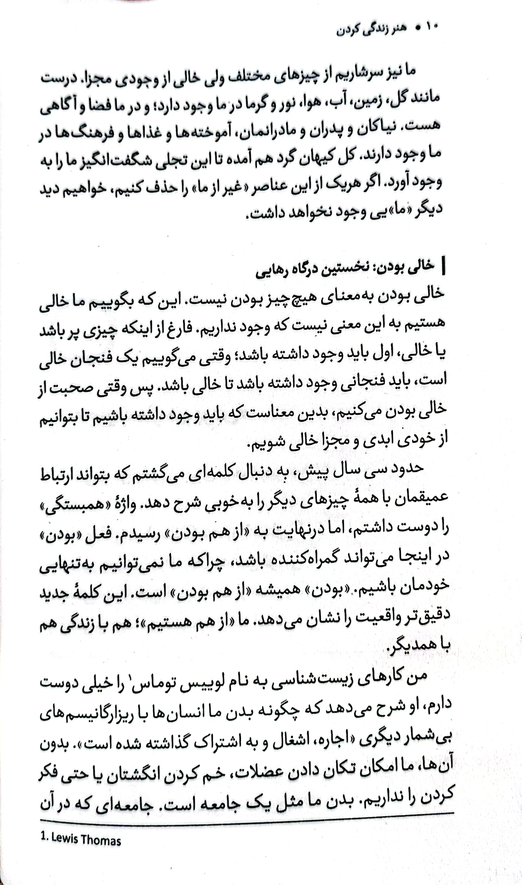 هنر زندگی کردن